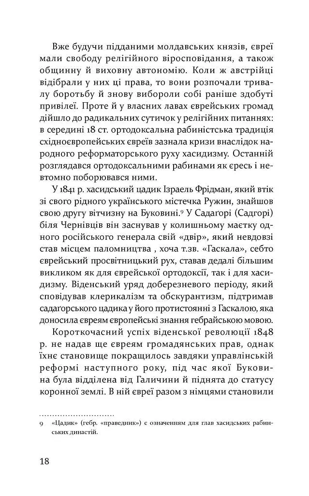 Пауль Целан. Біографія юності поета - Ізраель Халфен - фото 10