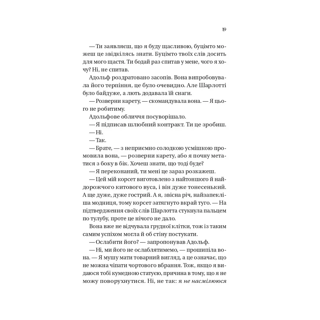 Книга Бріджертони. Королева Шарлотта - Джулія Куїнн, Шонда Раймз Vivat (9786171713604) - фото 11
