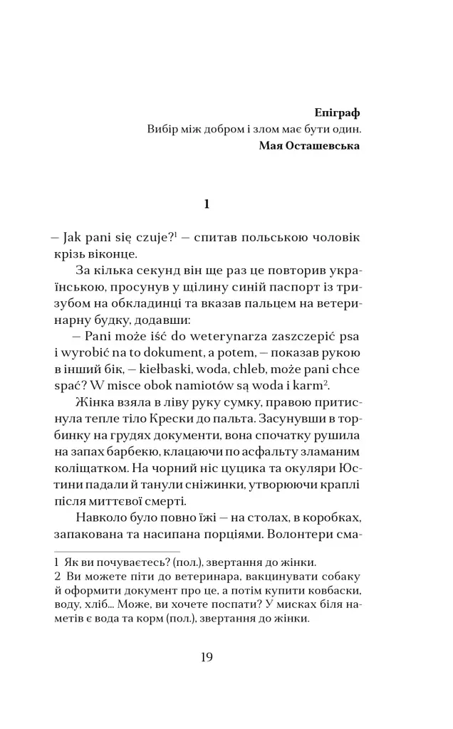 Юстина Я. Тимчасово перемішані особи - Каріна Саварина - фото 3