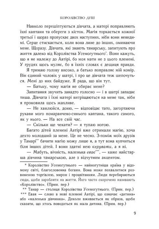 Королівство душ - фото 8