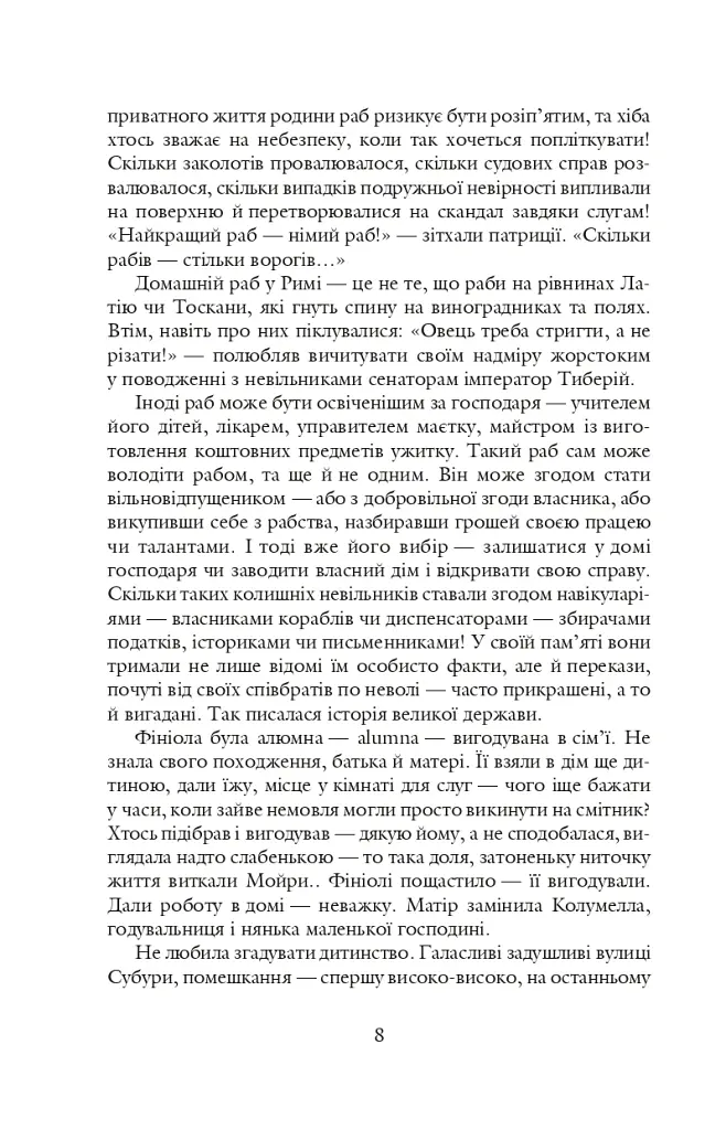 Благословен, хто йде. Кн. 1 - Леся Романчук - фото 7
