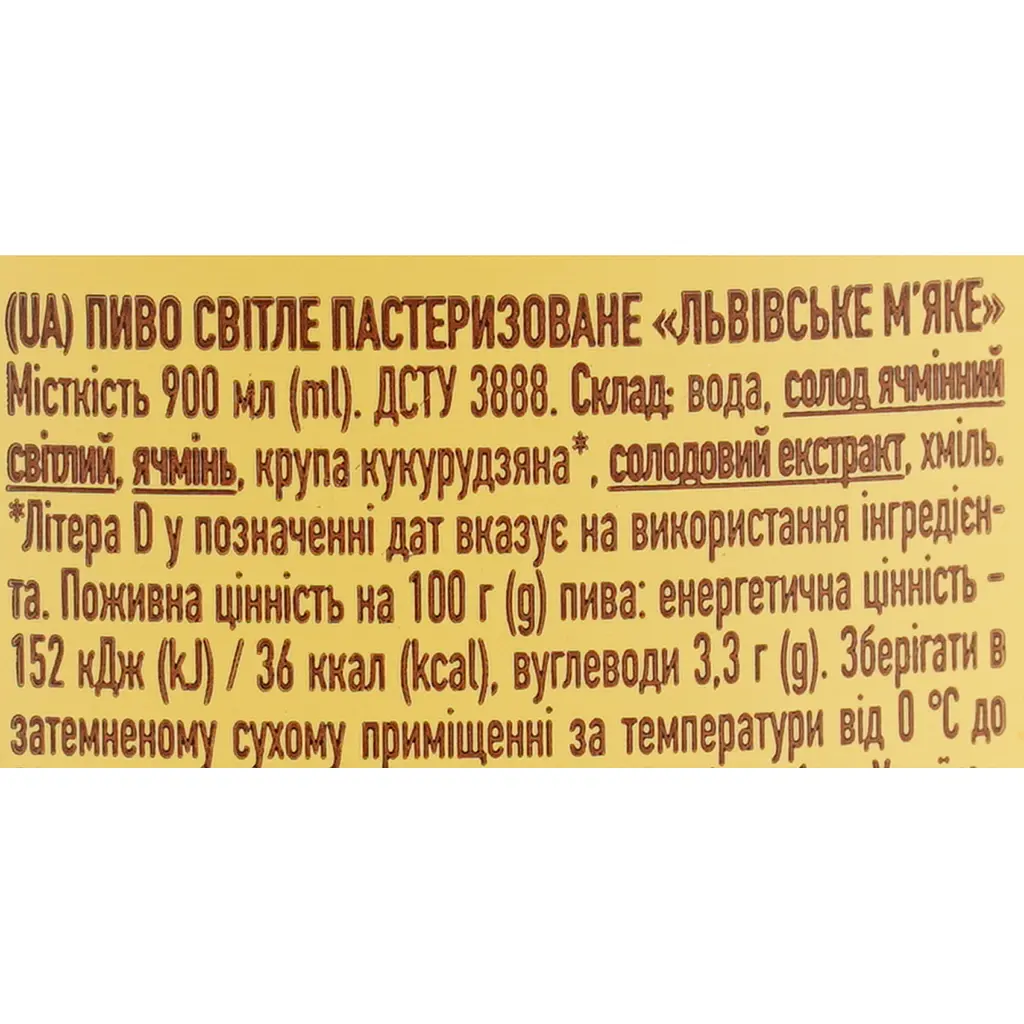 Пиво Львівське Мягкое светлое 4.2% 0.9 л - фото 6