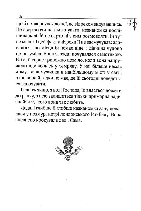 Енола Голмс. Справа про зникнення маркіза. Книга 1 - фото 6
