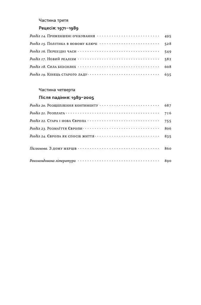 Після війни. Історія Європи від 1945 року - фото 8