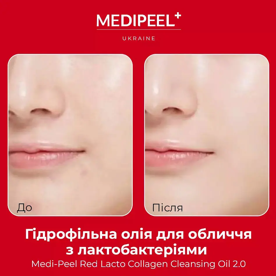 Гідрофільна олія для обличчя з лактобактеріями MediPeel Red Lacto Collagen Cleansing Oil 2.0 200 мл - фото 6