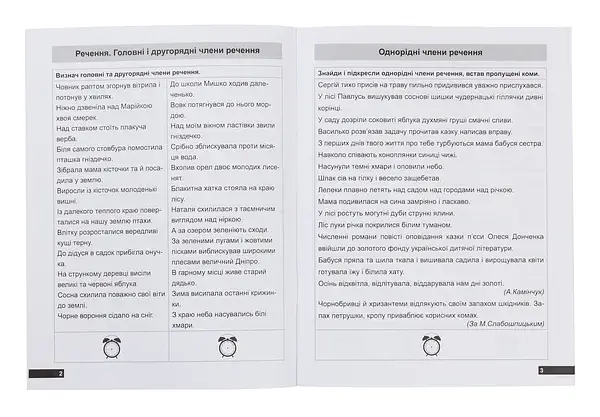 Супертренажер. 4 клас. Вправи з української мови - фото 4