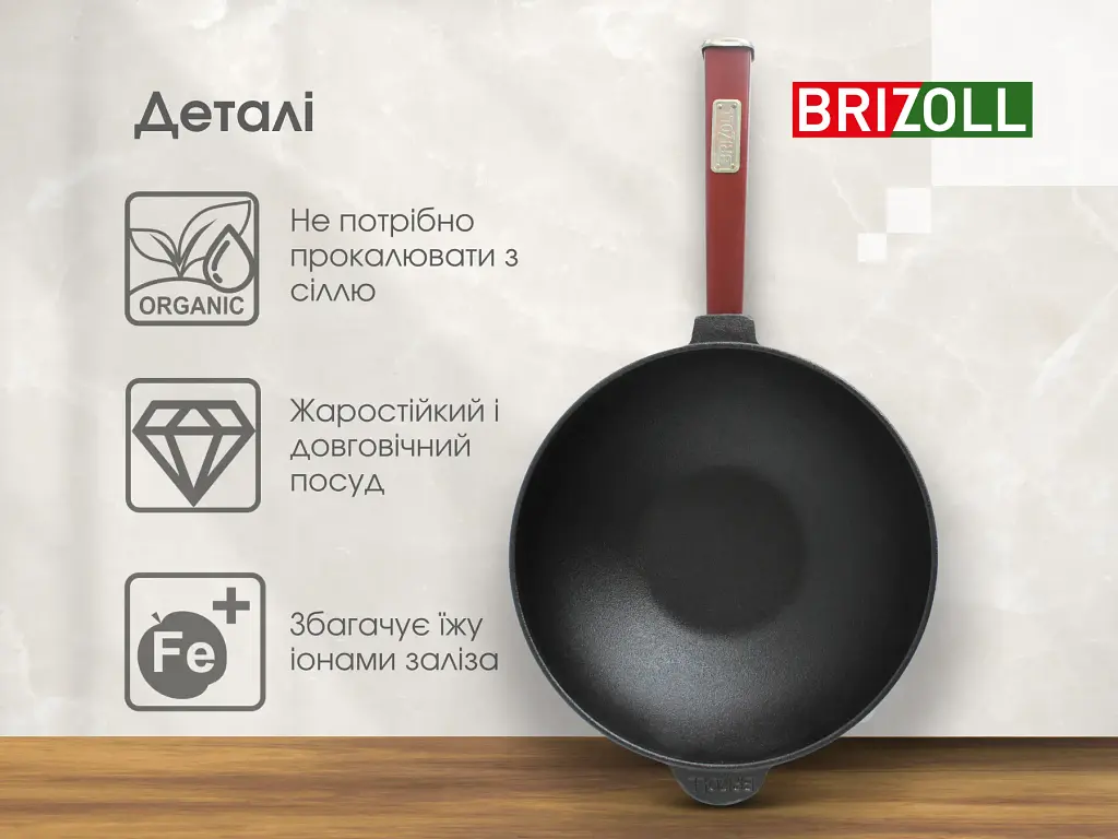 Сковорода Brizoll Wok чавунна з дерев'яною ручкою 26 см (W26HP2-6) - фото 5