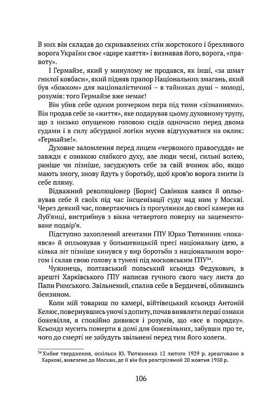 Отаман Хмара. Спогади, повість, політичний памфлет - фото 13