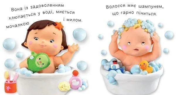 Книга Малюк умивається. Життя малюків. Автор - Наталія Беліно, Емілі Бомон (Богдан) - фото 3