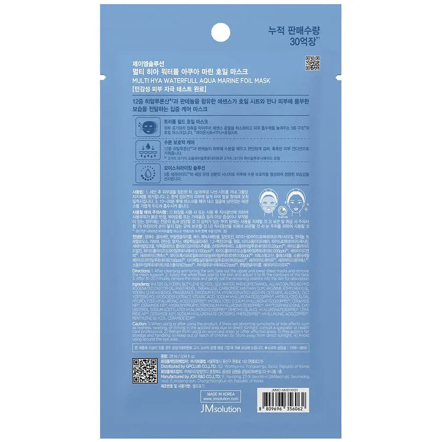 Глибоко зволожуюча маска JMsolution Multi Hya Waterfull Aquamarine Foil Mask 10 шт. - фото 4