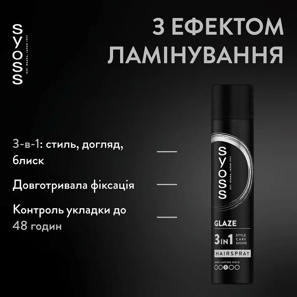 Лак для волосся Syoss Intense Glaze 3в1 300 мл - фото 3