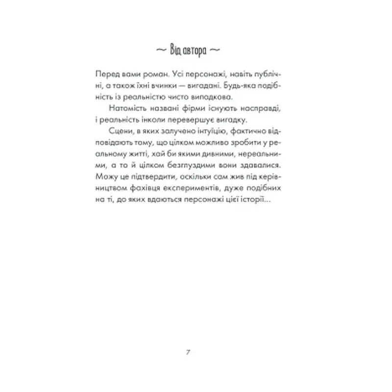 Книга Інтуїція - Лоран Гунель КСД (9786171292918) - фото 3