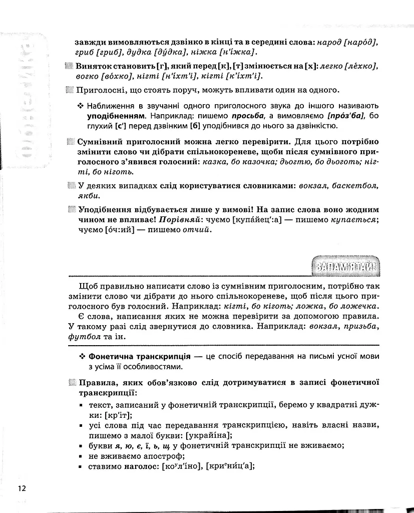 Українська мова. Усі основні правила. 5-11 класи - фото 11