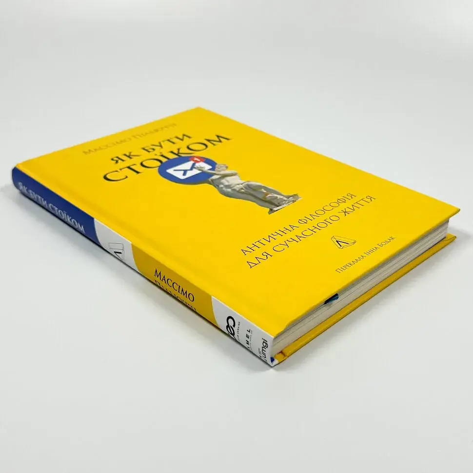 Як бути стоїком - Пільюччі Массімо | Лабораторія, книга українською, нова, тверда - фото 2