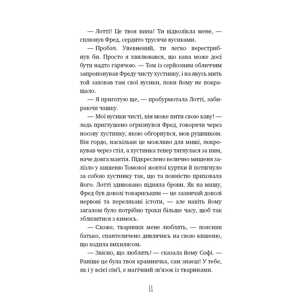 Чари птахів: Вогняний фенікс - Голлі Вебб BookChef (9786175483565) - фото 8