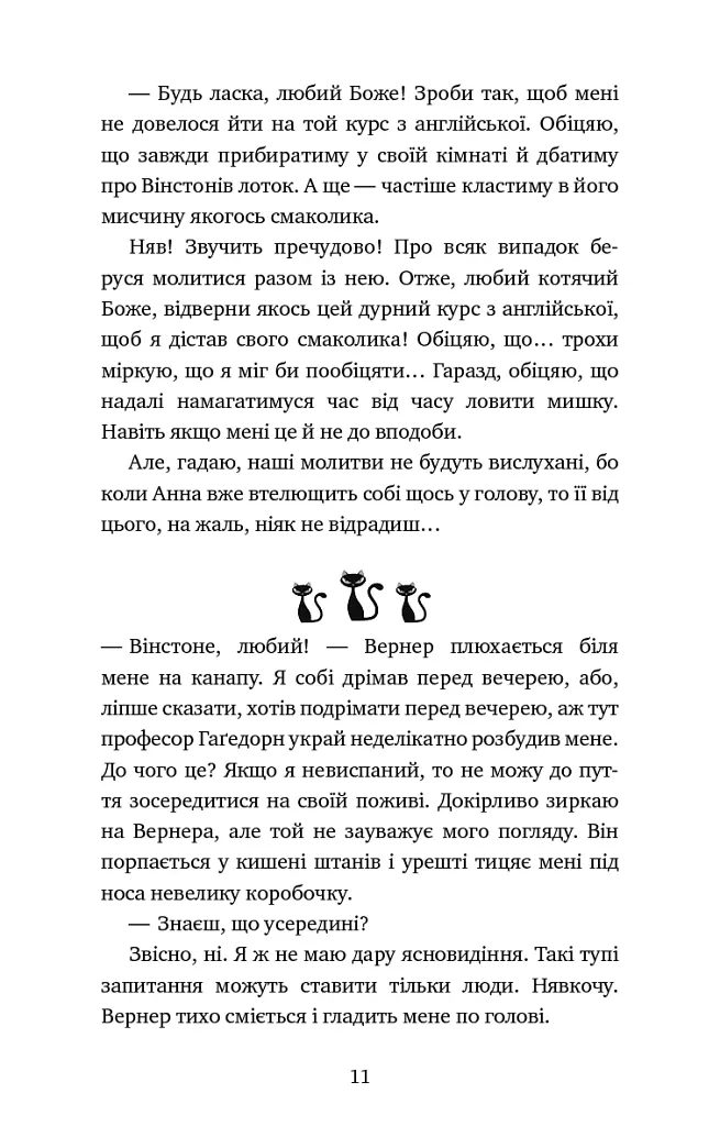 Пригоди кота-детектива. Книга 5. Кіт під прикриттям - Фрауке Шойнеманн - фото 8
