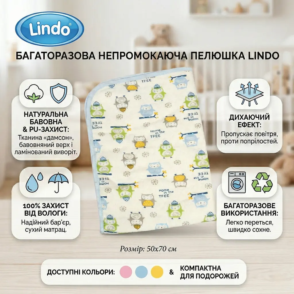 Пелюшка дитяча Lindo багаторазова непромокаюча 50 х 70 см - фото 4
