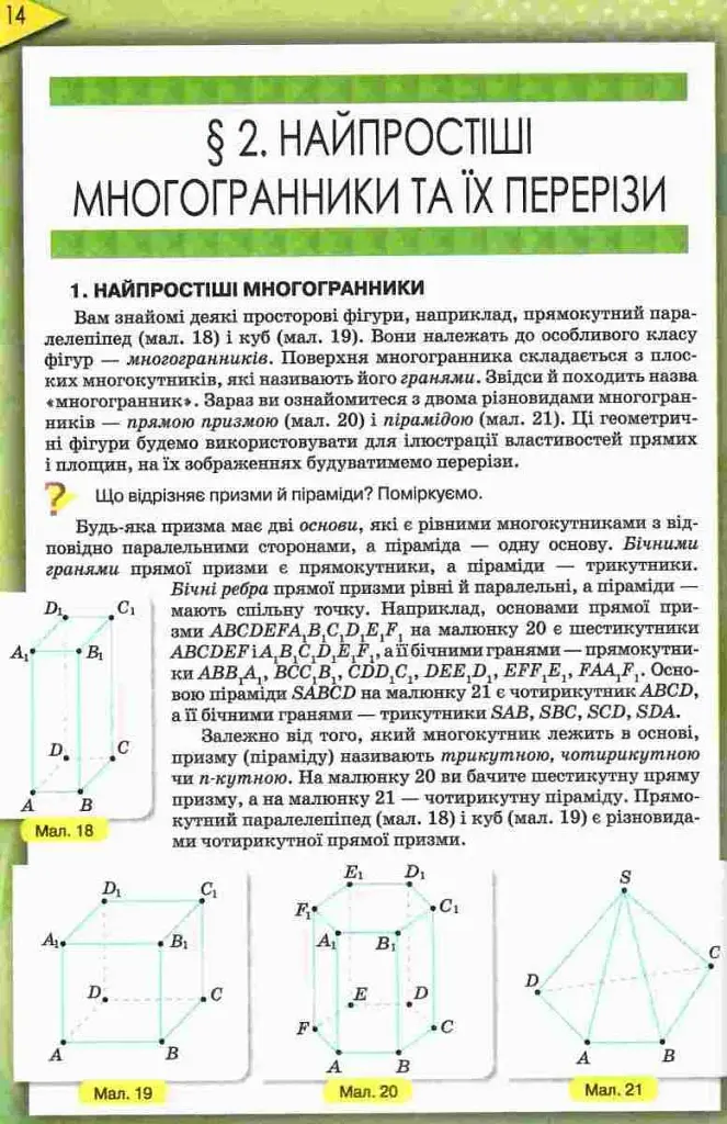 Геометрія 10 клас - фото 3