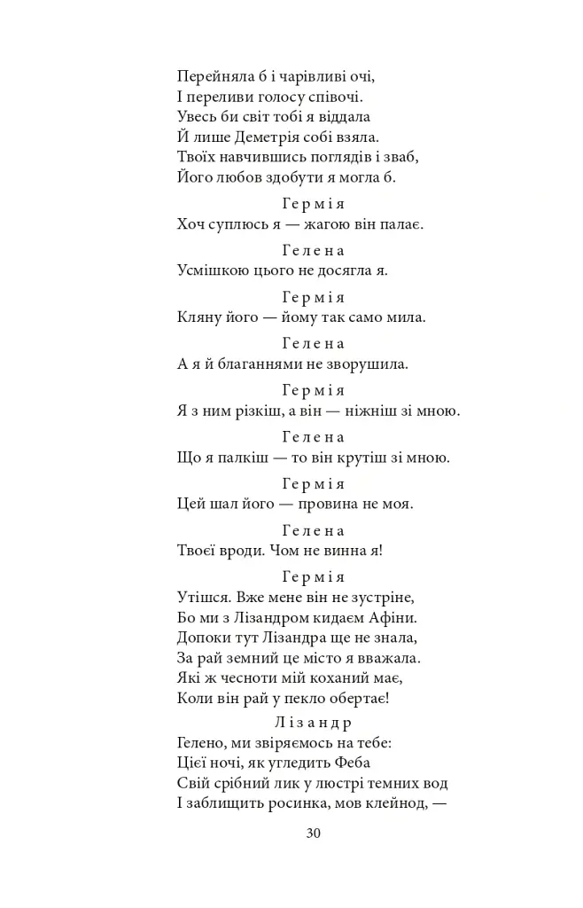 Вільям Шекспір. Комедії і трагікомедії - Вільям Шекспір - фото 13