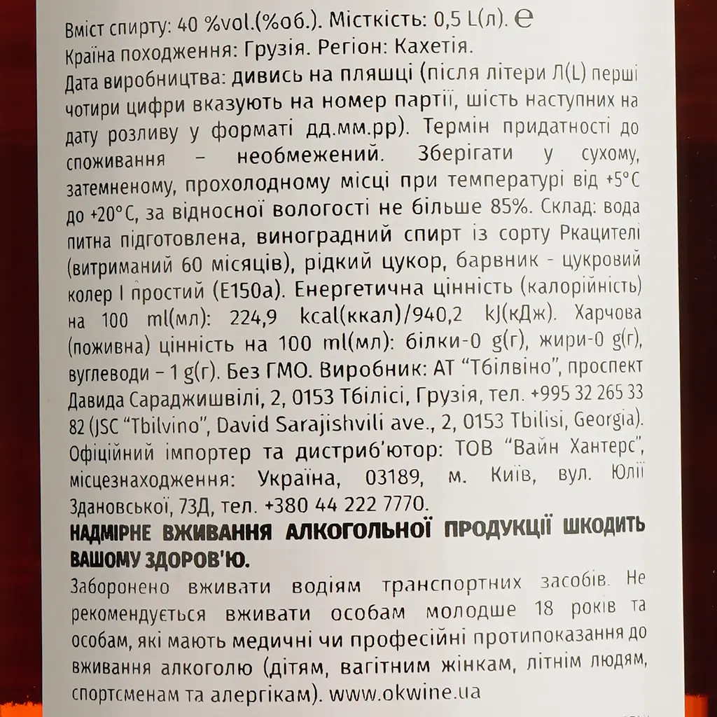 Бренди Georgian Valleys 5 yo, 40%, 0,5 л - фото 4
