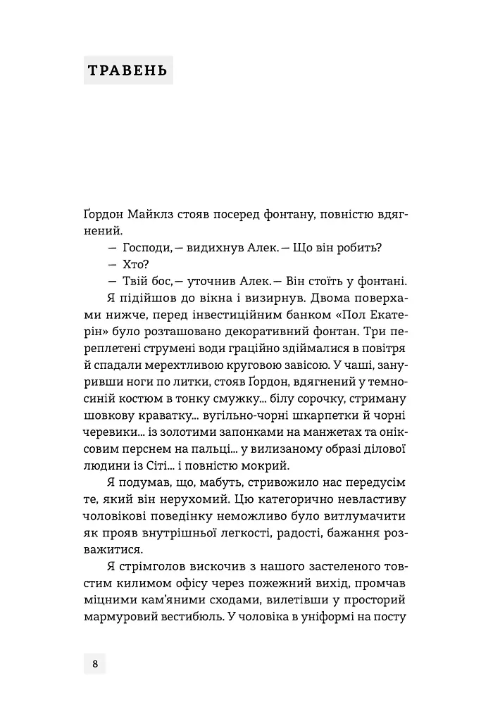 Банкір - Дік Френсіс - фото 2