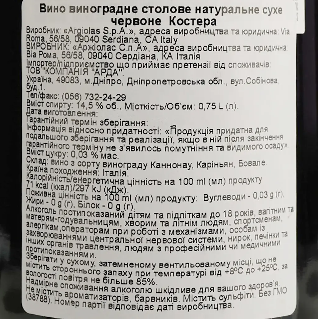 Вино Argiolas Cannonau di Sardegna Costera DOC, красное, сухое, 14%, 0,75 л (37412) - фото 4