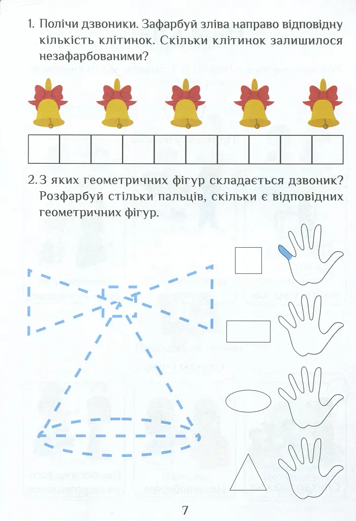Я досліджую світ. Зошит-практикум. Частина 1. 1 клас - Тетяна Воронцова - фото 8
