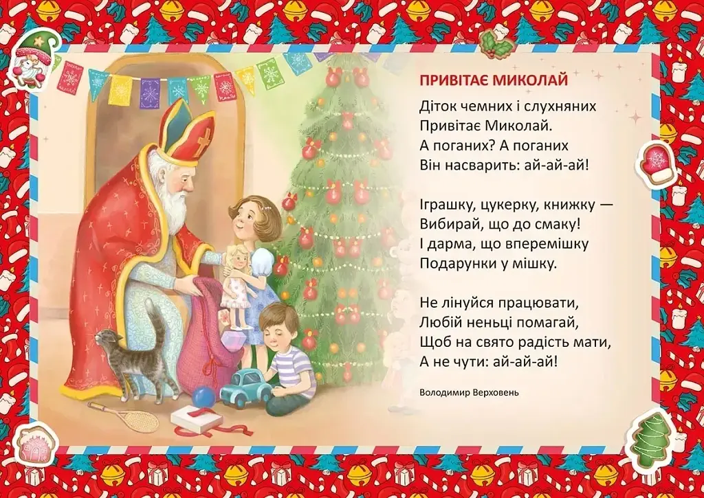 Святкові. Миколай уже близенько - фото 2
