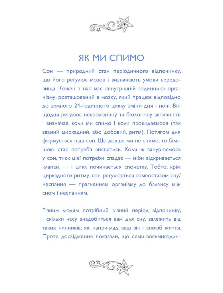 Не можу заснути. Журнал-розмальовка - - фото 4