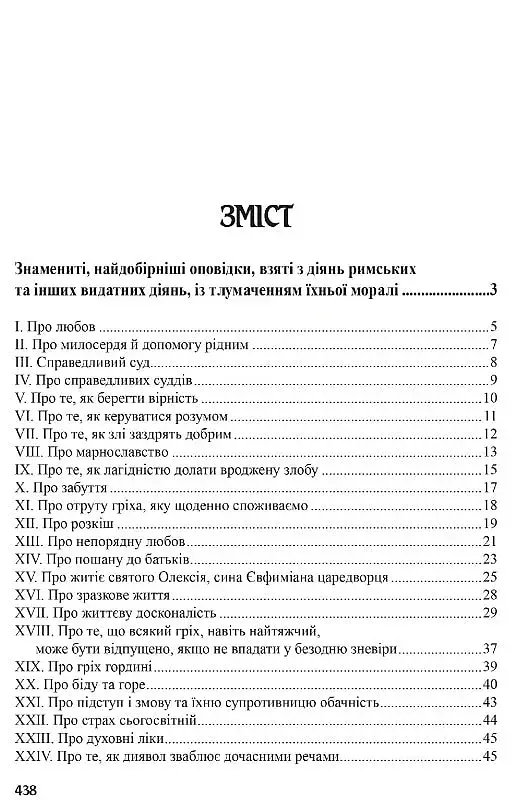 Знамениті оповідки з діянь римських - фото 11