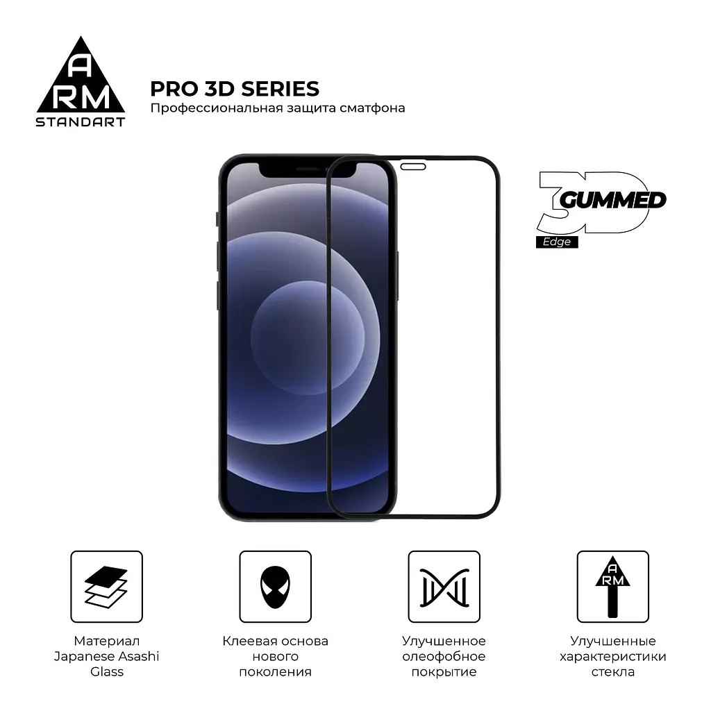 Захисне скло на Apple iPhone 12 Pro Max з олеофобним покриттям, Pro 3d, повне проклеювання, антистатичний і пиловідштовхуючий шар, 9H, самоклеючеся, 3D, на весь екран, антистатичний клей, оригінал ArmorStandart (ARM57356) - фото 2