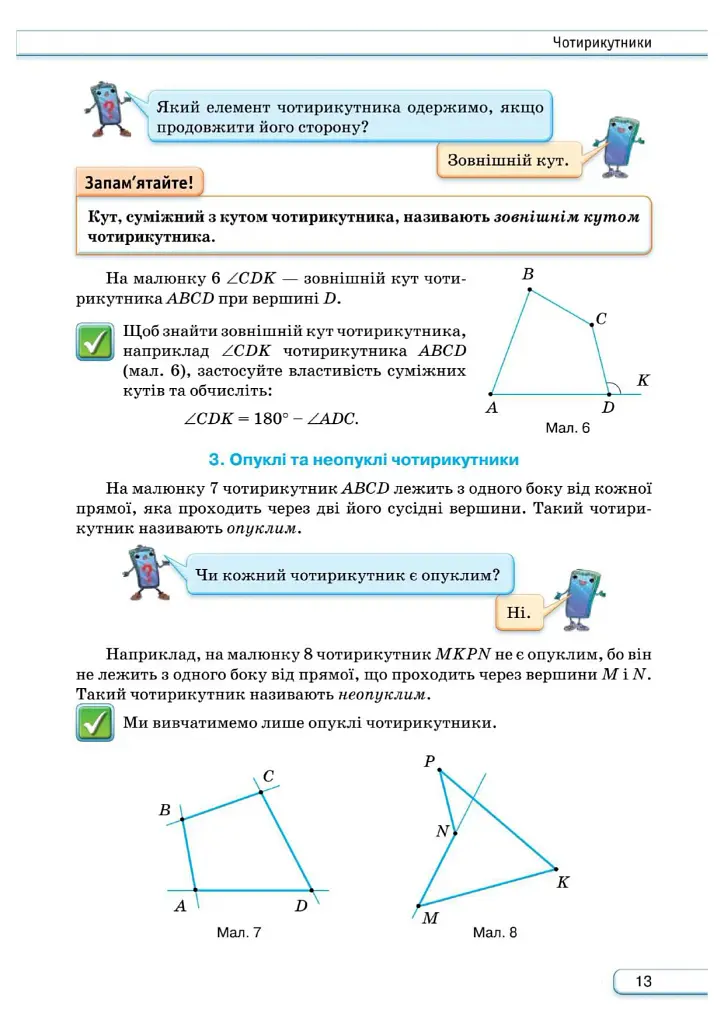 Геометрія. 8 клас. Підручник - Михайло Бурда - фото 12