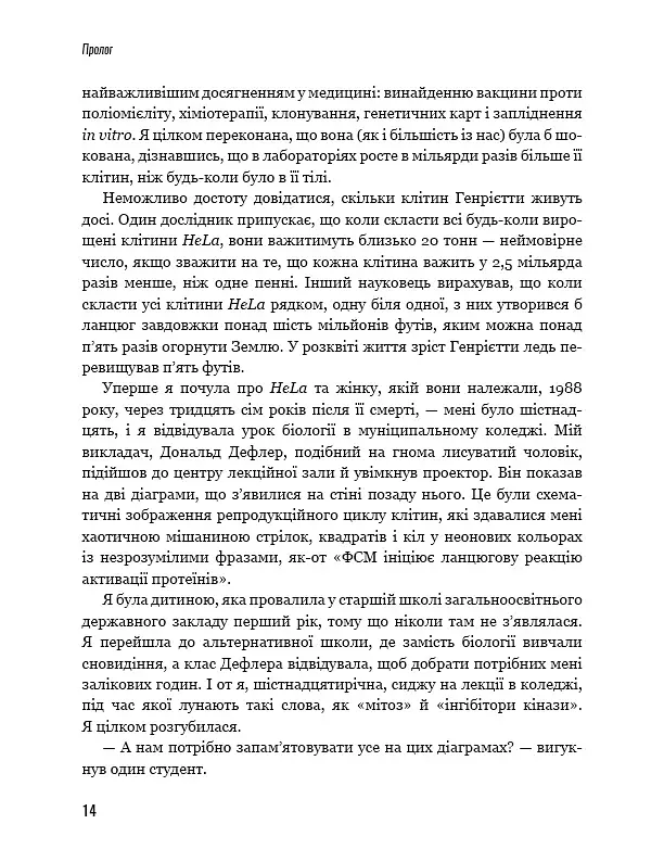 Безсмертне життя Генрієтти Лекс - фото 9