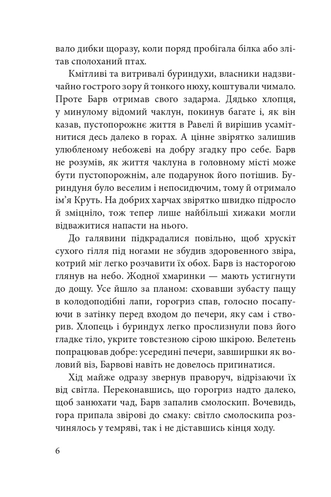 Дарунок шістьох. Книга 1 - фото 3