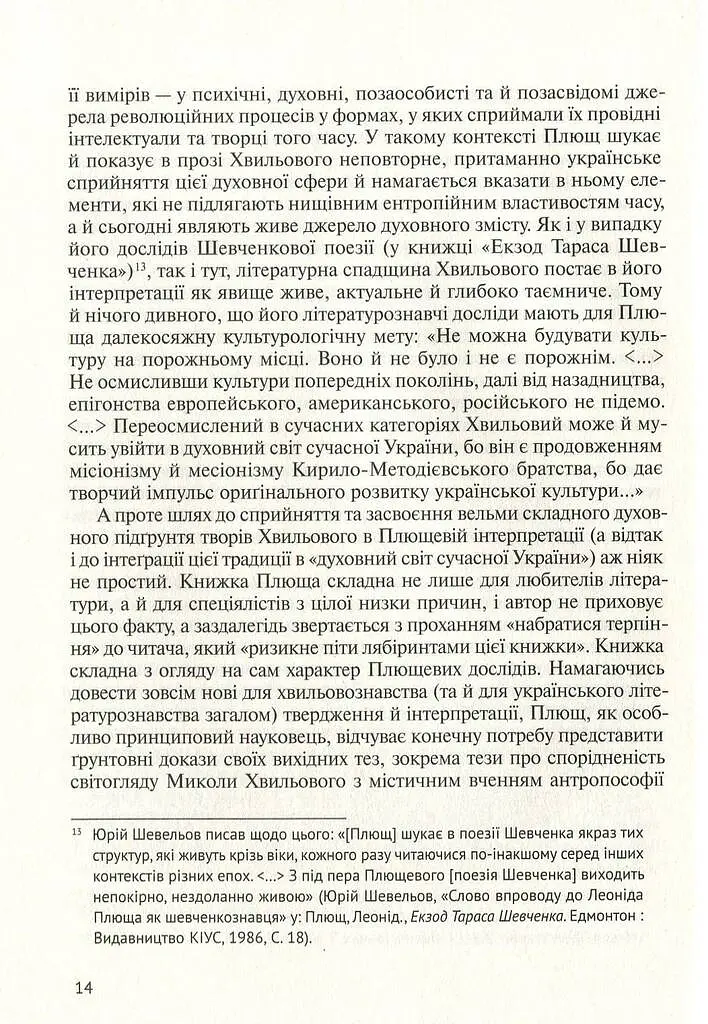 Його таємниця, або Прекрасна ложа Хвильового - Леонід Плющ - фото 12