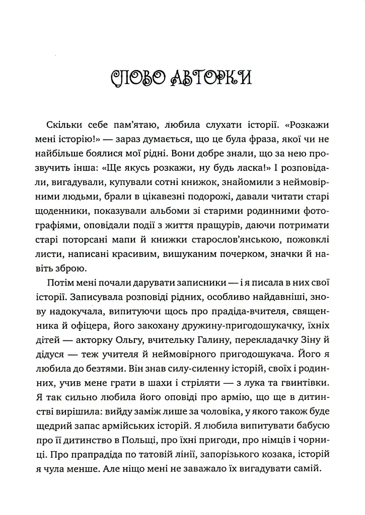 Теплі історії до шоколаду - Надійка Гербіш - фото 4