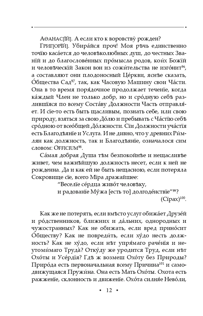 Вдячний Еродій. Повна академічна збірка творів. Том ІІІ - Григорій Сковорода - фото 15