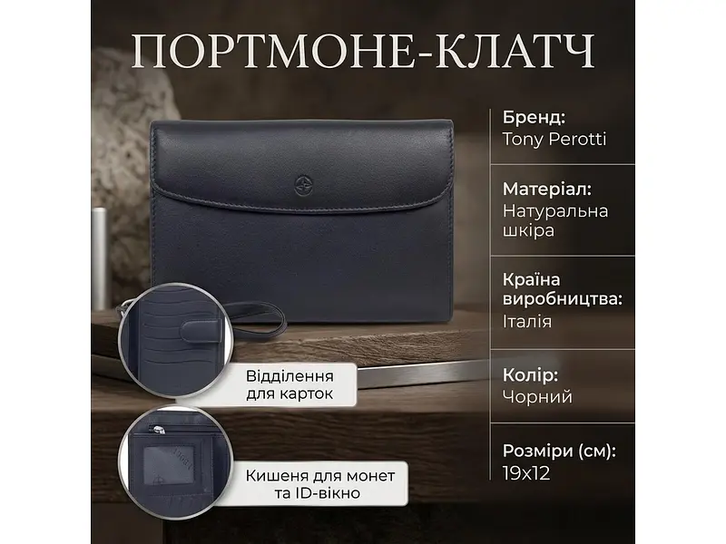 Портмоне-клатч унісекс Cortina 5073 nero чорне 19×12 см TONY PEROTTI acs0032620 - фото 3