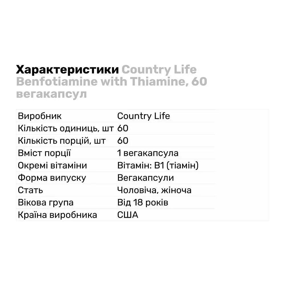 Витамины и минералы Country Life Benfotiamine with Thiamine 60 вегакапсул - фото 3