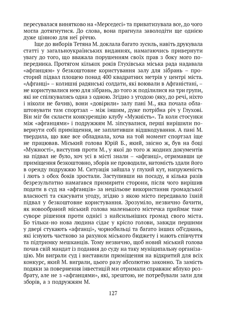 П’ять зим у Глухові. Слідом за скарбами родини Терещенків - Мішель Терещенко - фото 21