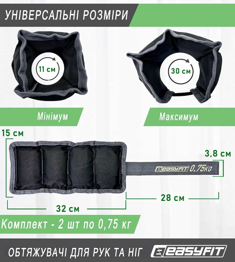 Обтяжувачі для ніг та рук EasyFit 0,75 кг (пара) (EF-WHT-0.75) - фото 2