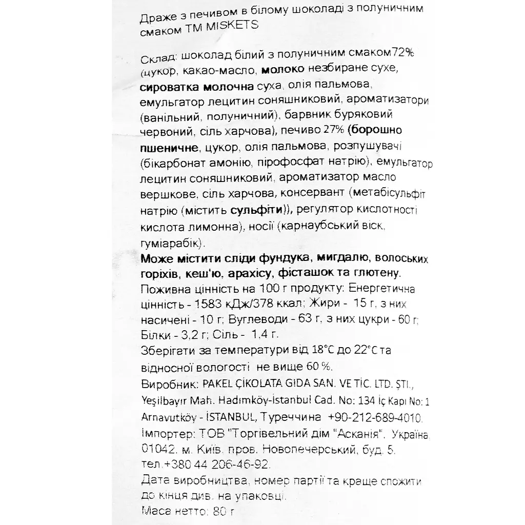 Драже Miskets с печеньем в белом шоколаде с клубничным вкусом 80 г - фото 4