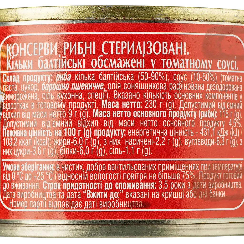 Кильки Екватор Балтийские в томатном соусе 230 г (887857) - фото 3