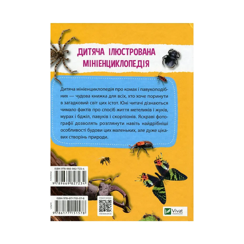 Книга Мініенциклопедія. Комахи та павуки Vivat (9789669827234) - фото 2