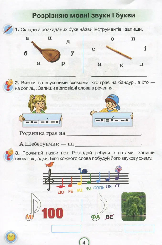 Українська мова 2 клас. Робочий зошит. Застосовую знання - Катерина Пономарьова - фото 3