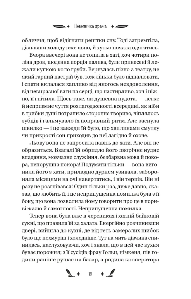 Невеличка драма - фото 6