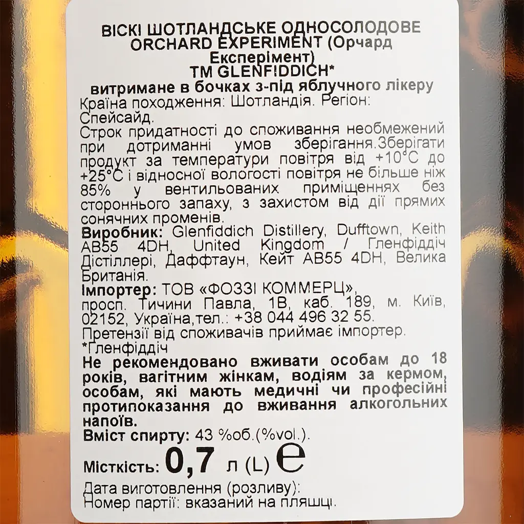Виски Glenfiddich Orchard Experiment 43% 0.7 л в подарочной упаковке - фото 7