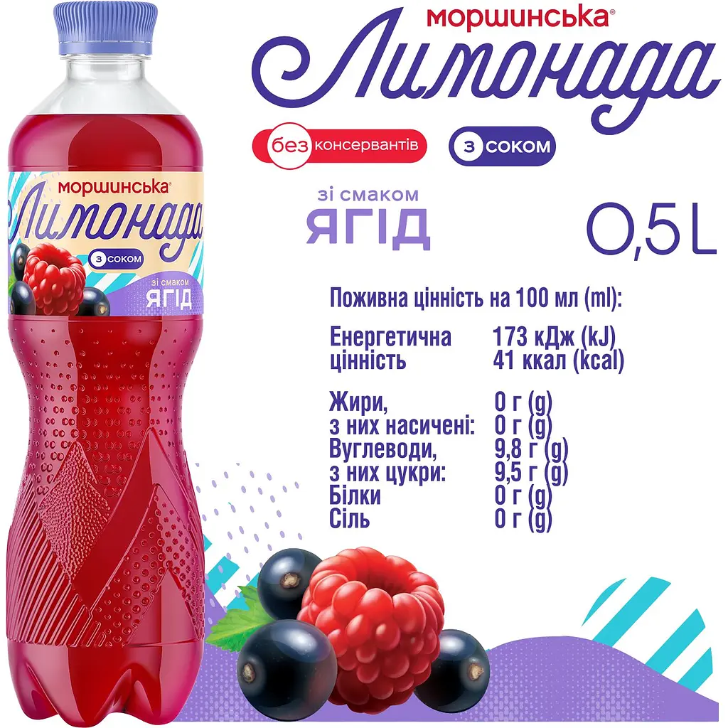 Напій Моршинська Лимонада Ягоди середньогазований 0.5 л - фото 4