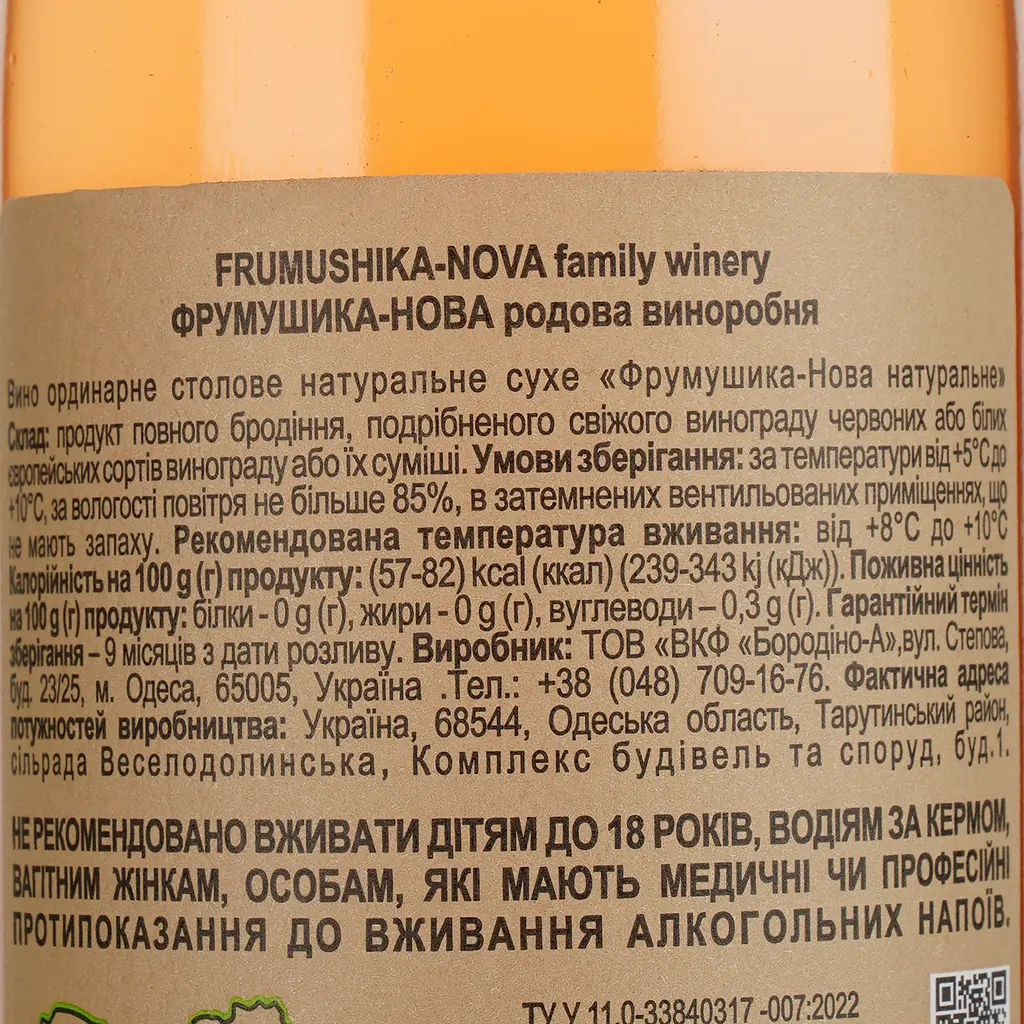 Вино Frumushika-Nova Not Filtered Каберне Совиньон розовое сухое 0.75 л - фото 4