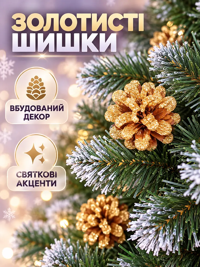 Сертифікована ялинка штучна пухнаста зі снігом і золотими шишками та перлинами YaLINKA КZ20 200 см із високоякісного нешкідливого - фото 6